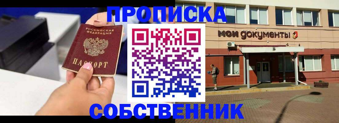 купить прописку в Кстово